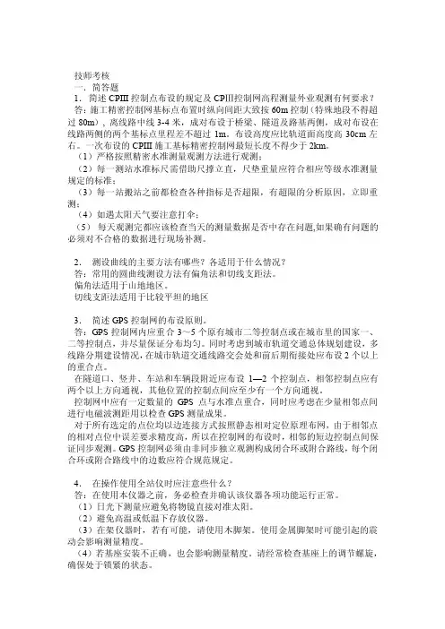 高级测量工考核试题