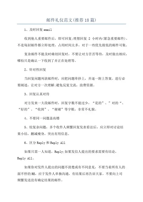 邮件礼仪范文(推荐18篇)