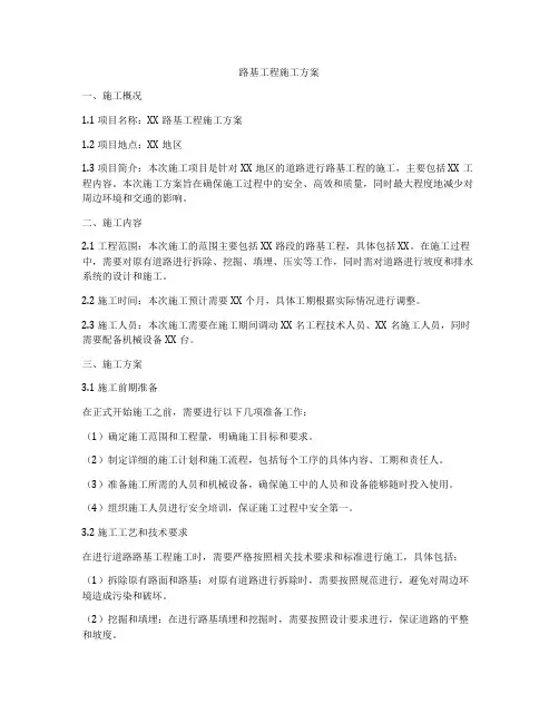 路基工程施工方案