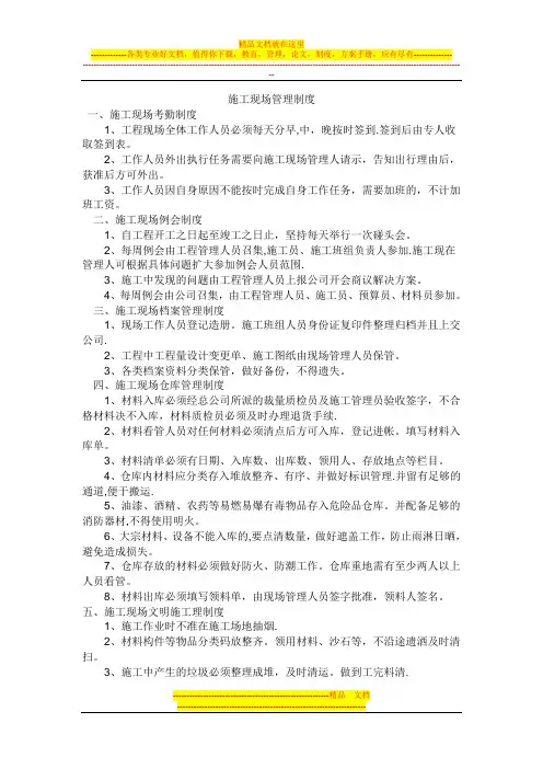 建筑施工管理Microsoft Word 文档