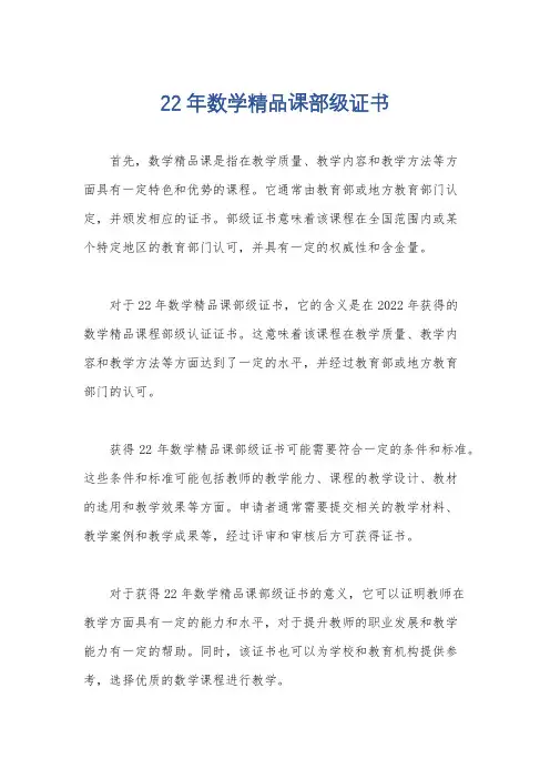 22年数学精品课部级证书