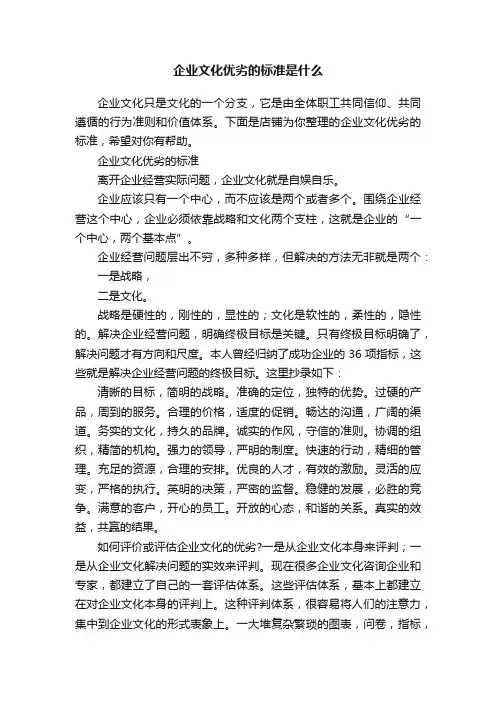 企业文化优劣的标准是什么