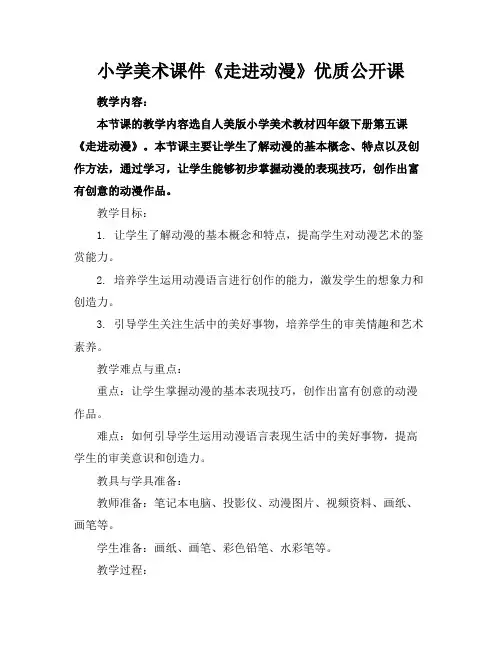 小学美术课件《走进动漫》优质公开课