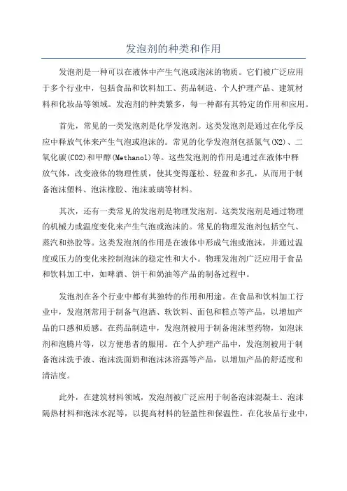 发泡剂的种类和作用