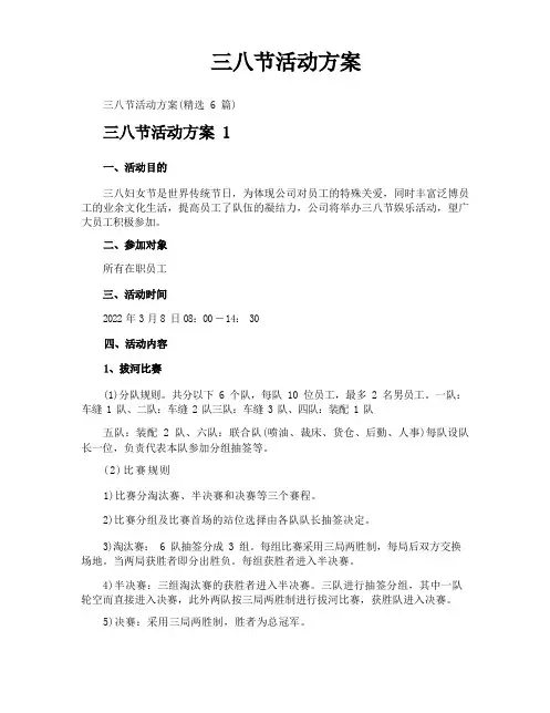三八节活动方案