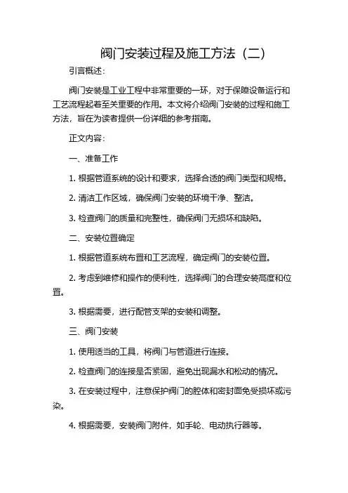 阀门安装过程及施工方法(二)