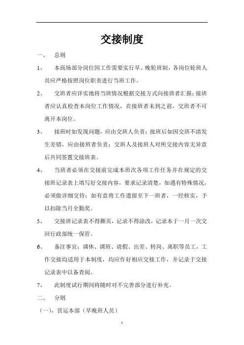 购物中心交接制度