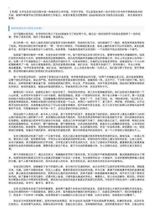 2020电视台实习报告总结五篇