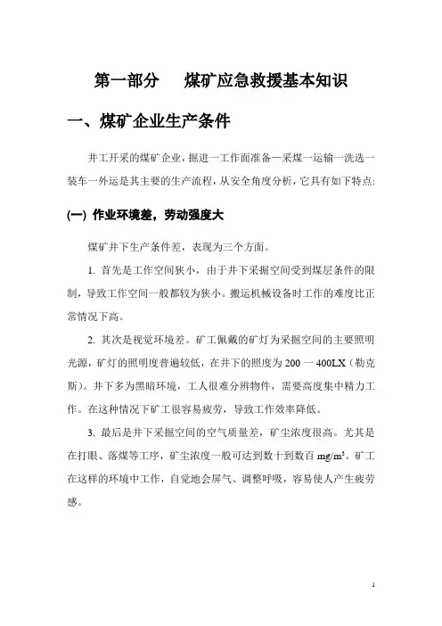 应急救援资料整理