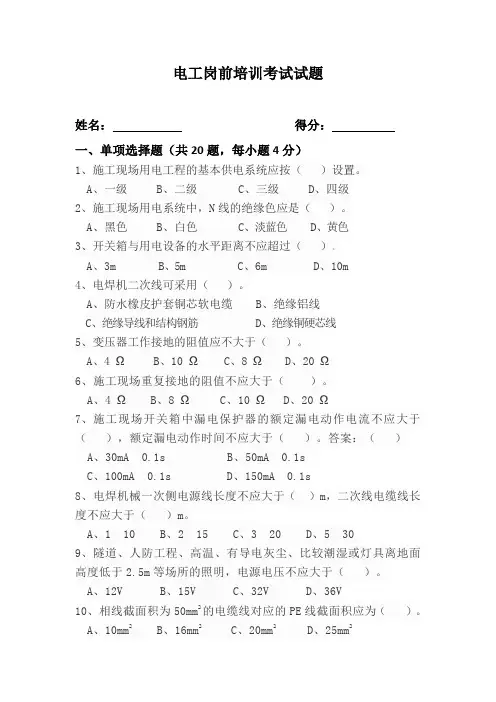3.电工岗前培训考试试题及答案