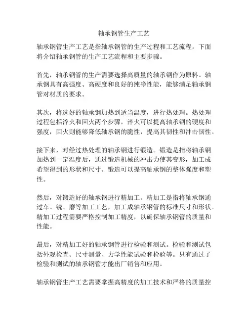 轴承钢管生产工艺