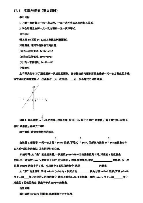 八年级数学下册实践与探索学案华东师大