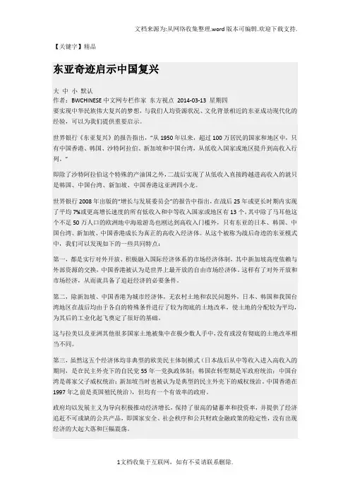 【精品】东亚奇迹启示中国复兴