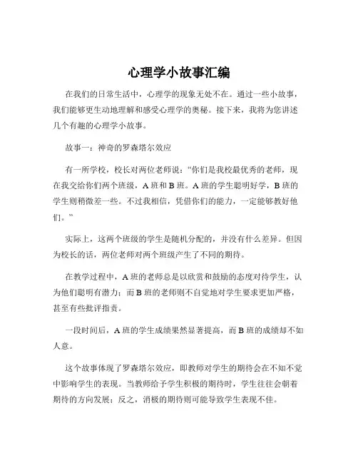 心理学小故事汇编
