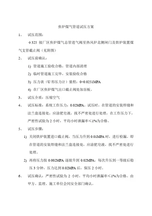 热风炉试压方案