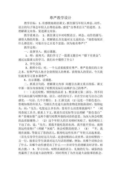 语文人教版四年级下册《尊严》教学设计