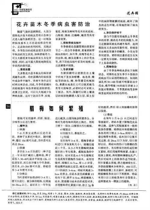 花卉苗木冬季病虫害防治
