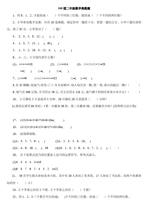 二年级下册数学思维能力100道奥数题
