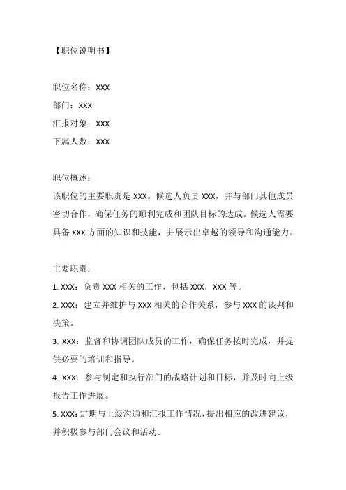 职位说明书与绩效考核范本