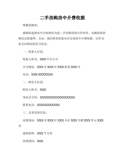 二手房购房中介费收据