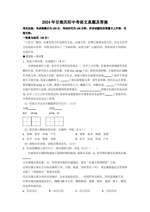 2024年甘肃庆阳中考语文真题及答案