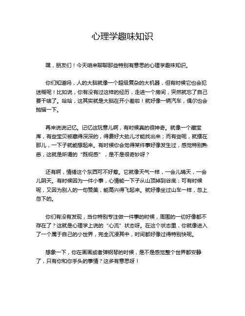 心理学趣味知识