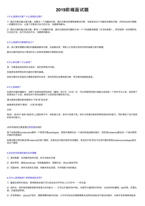 2019前端面试题