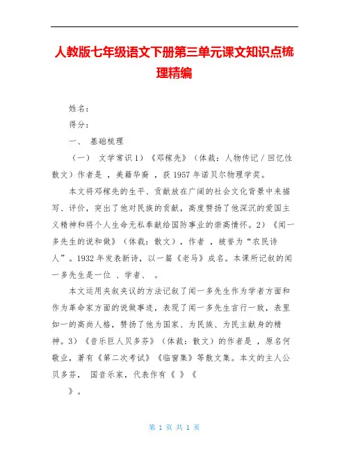 人教版七年级语文下册第三单元课文知识点梳理精编