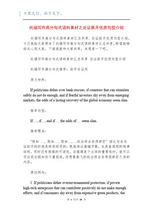 托福写作高分句式语料素材之论证展开优质句型介绍
