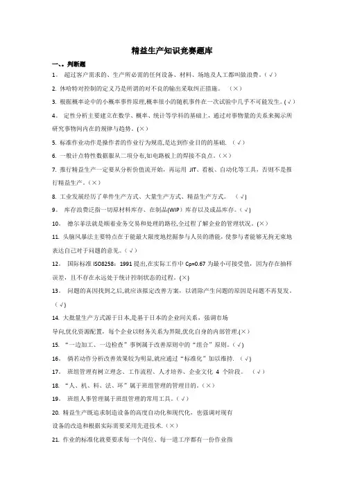 精益生产知识竞赛