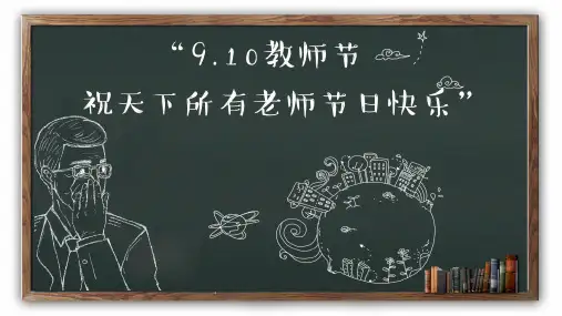 创意商务感恩教师节教育课件PPT模板课件