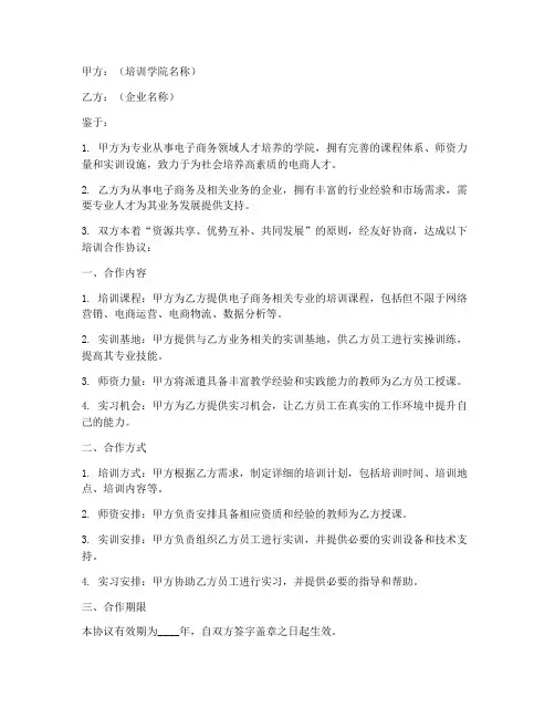 电商学院培训合作协议模板