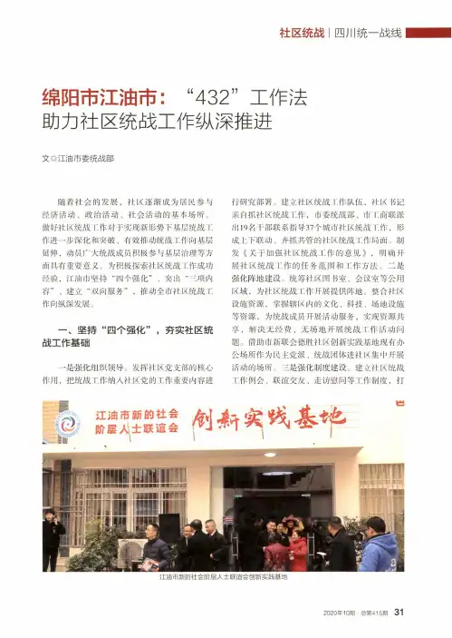 绵阳市江油市“432”工作法 助力社区统战工作纵深推进
