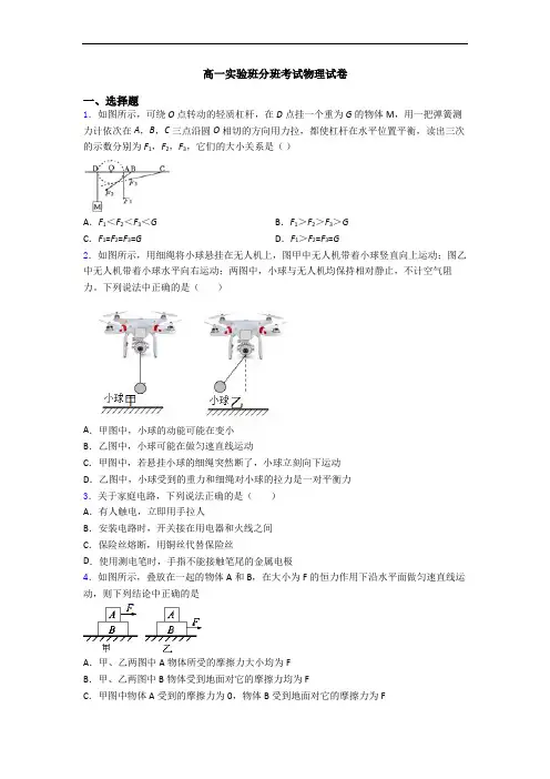 高一实验班分班考试物理试卷