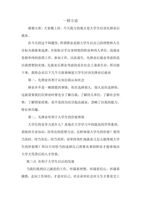 一辩立论