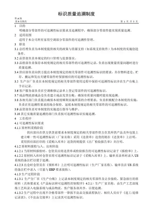 部分零部件厂家标识质量追溯制度