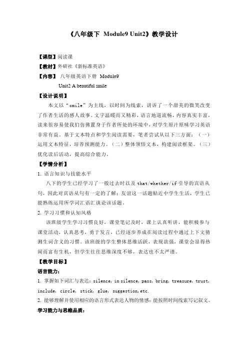 八年级下 Module9 Unit2(精品教案)