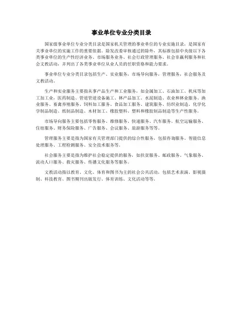 事业单位专业分类目录