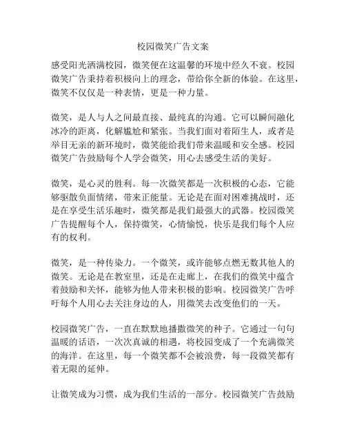 校园微笑广告文案
