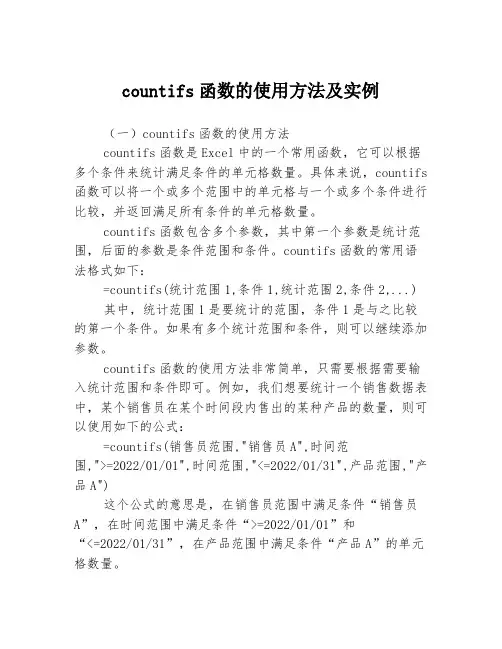 countifs函数的使用方法及实例