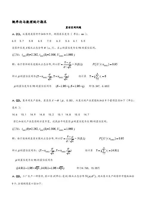 概率论与数理统计期末考试之置信区间与拒绝域(含问题详解)