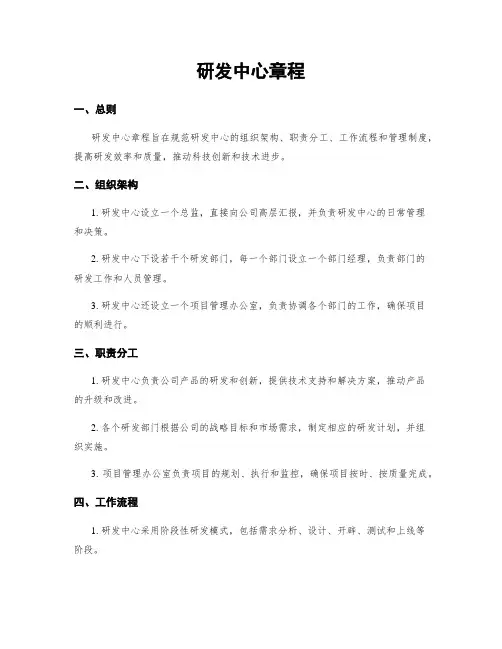 研发中心章程