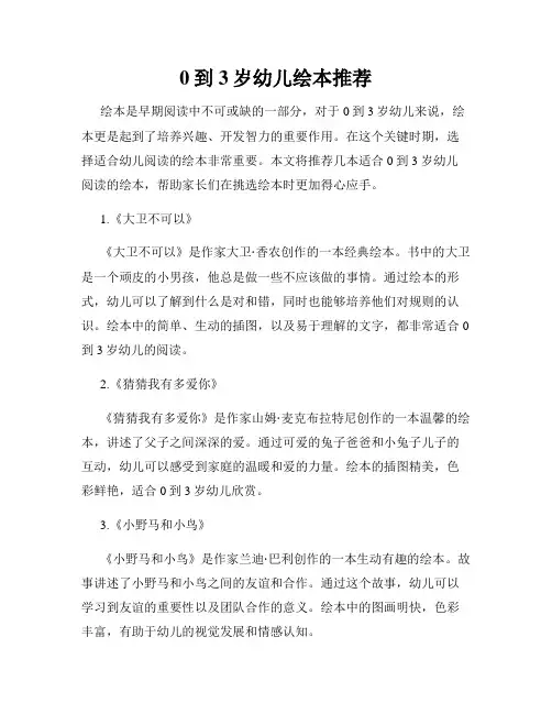 0到3岁幼儿绘本推荐