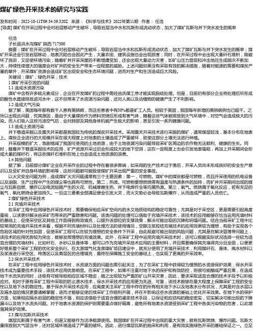 煤矿绿色开采技术的研究与实践_1