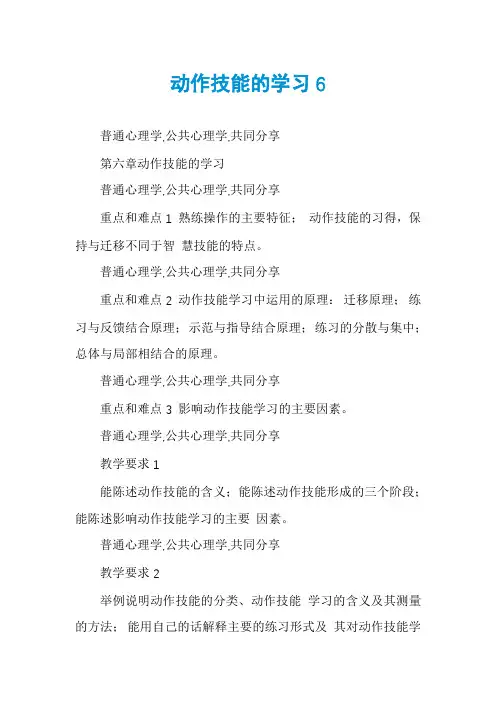 动作技能的学习6