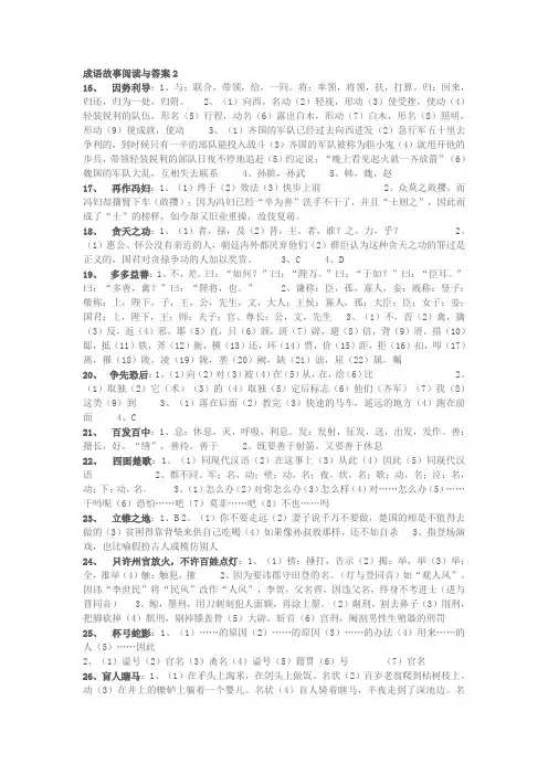 成语故事阅读与答案2
