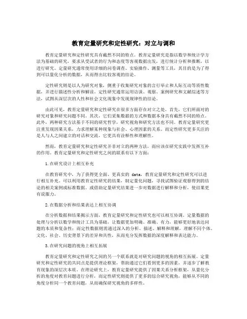 教育定量研究和定性研究：对立与调和