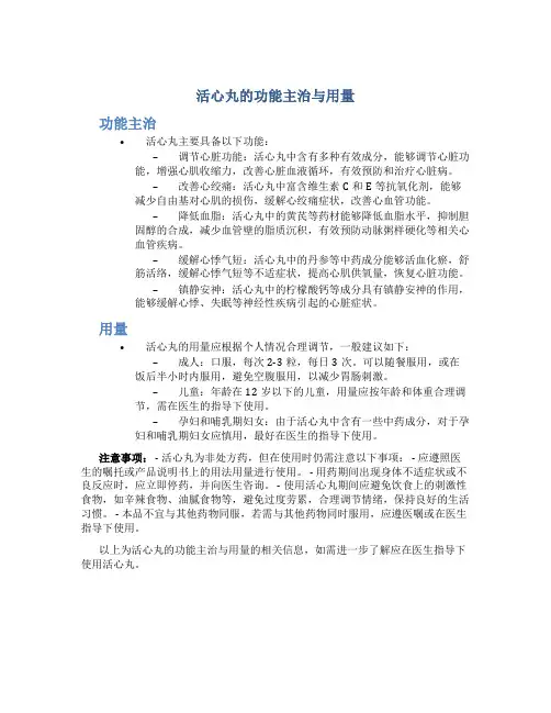 活心丸的功能主治与用量