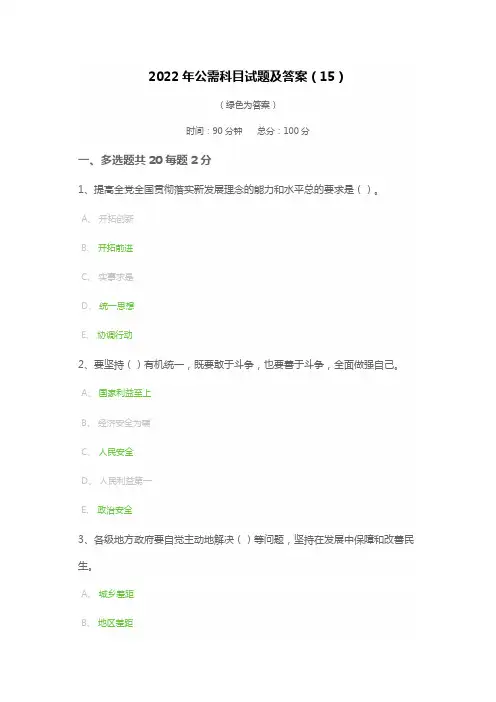 2022年公需科目试题及答案(15)