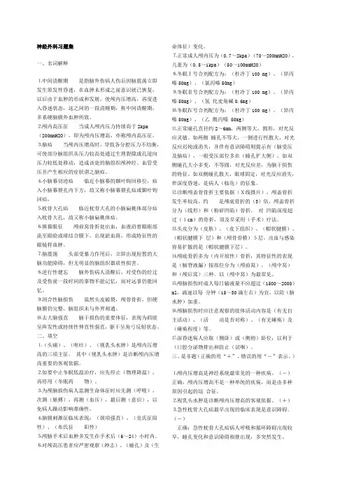 神经外科习题集